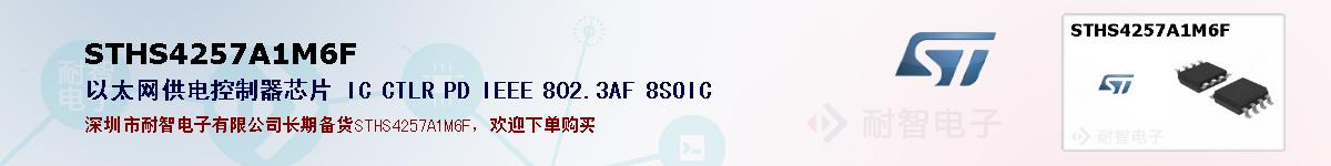 STHS4257A1M6F�ı��ۺͼ�������