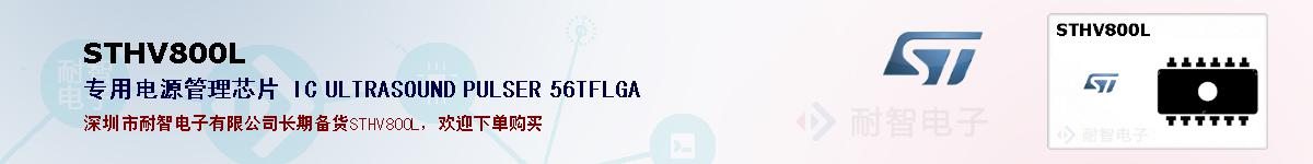 STHV800L�ı��ۺͼ�������