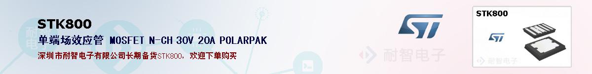 STK800ıۺͼ