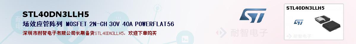 STL40DN3LLH5�ı��ۺͼ�������