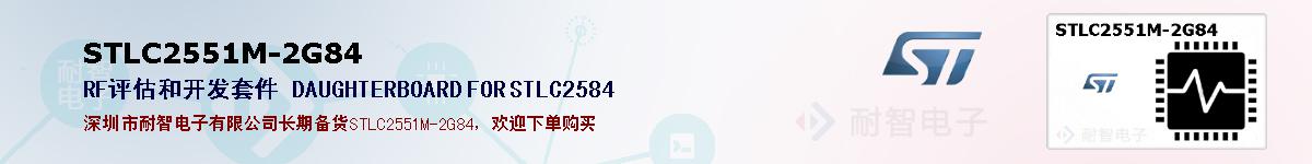 STLC2551M-2G84ıۺͼ