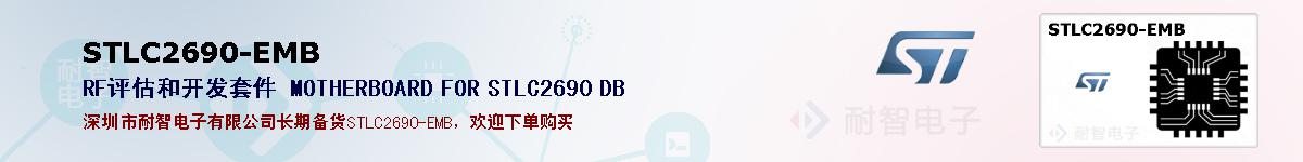 STLC2690-EMBıۺͼ