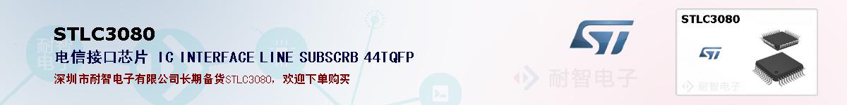 STLC3080�ı��ۺͼ�������