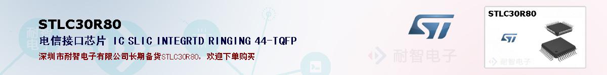 STLC30R80�ı��ۺͼ�������