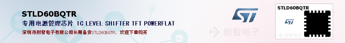 STLD60BQTRıۺͼ