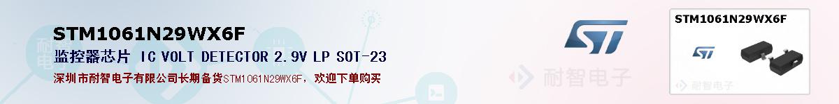 STM1061N29WX6F�ı��ۺͼ�������