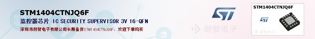 STM1404CTNJQ6F�ı��ۺͼ�������