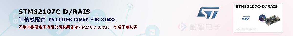 STM32107C-D/RAISıۺͼ