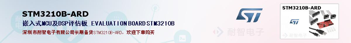 STM3210B-ARDıۺͼ