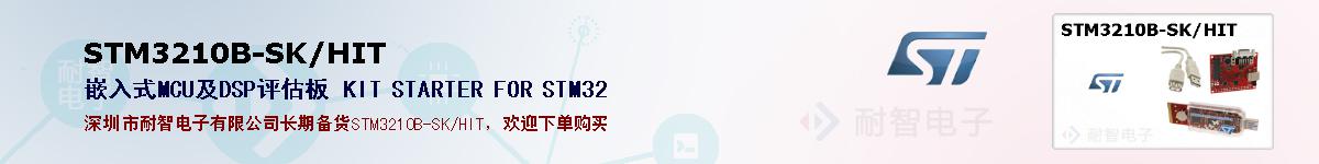 STM3210B-SK/HITıۺͼ