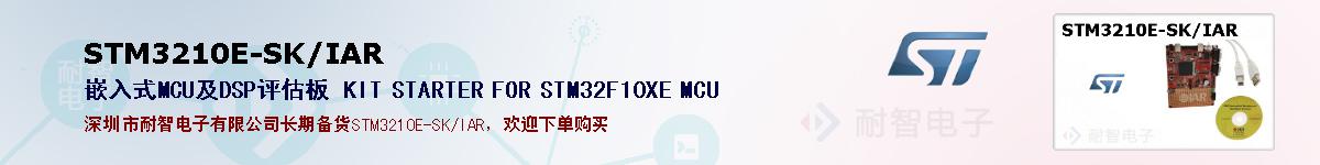 STM3210E-SK/IARıۺͼ