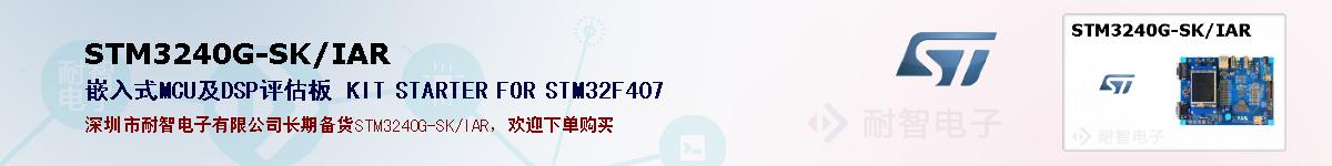 STM3240G-SK/IARıۺͼ