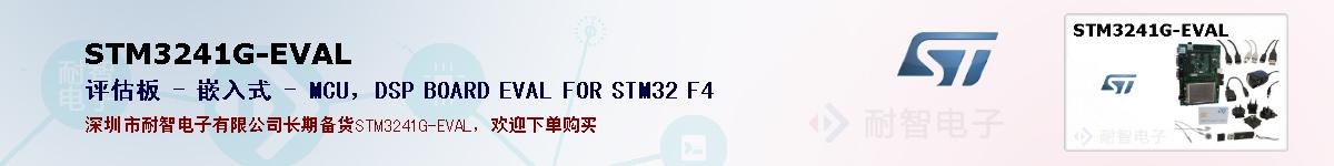 STM3241G-EVALıۺͼ