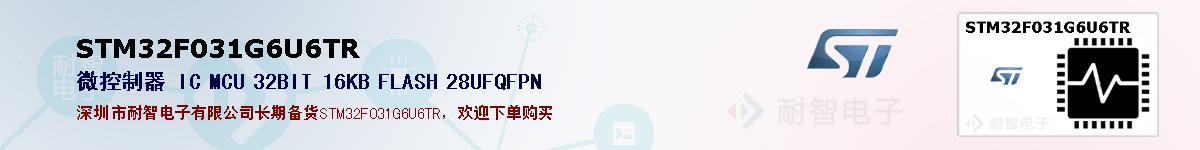 STM32F031G6U6TRıۺͼ