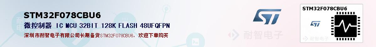 STM32F078CBU6ıۺͼ