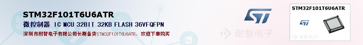 STM32F101T6U6ATRıۺͼ