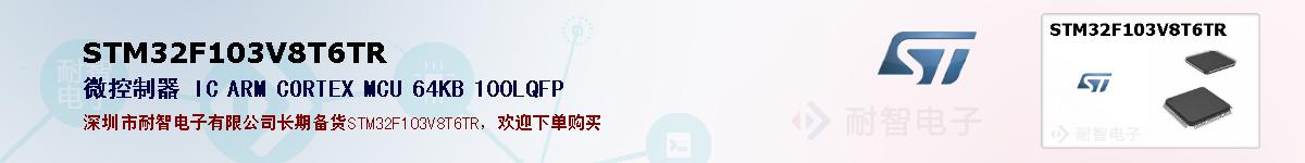 STM32F103V8T6TR�ı��ۺͼ�������