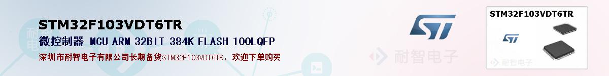 STM32F103VDT6TRıۺͼ