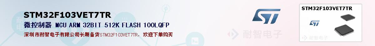 STM32F103VET7TRıۺͼ