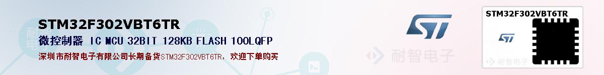 STM32F302VBT6TRıۺͼ