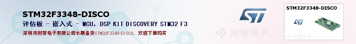 STM32F3348-DISCOıۺͼ