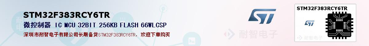 STM32F383RCY6TRıۺͼ