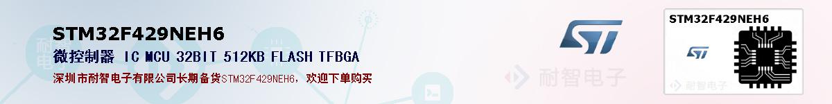 STM32F429NEH6ıۺͼ