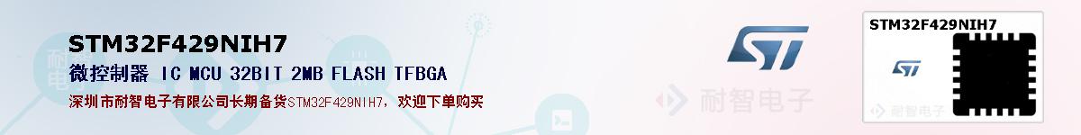 STM32F429NIH7�ı��ۺͼ�������