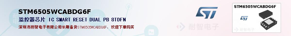 STM6505WCABDG6F�ı��ۺͼ�������