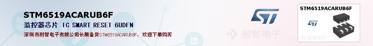 STM6519ACARUB6F�ı��ۺͼ�������