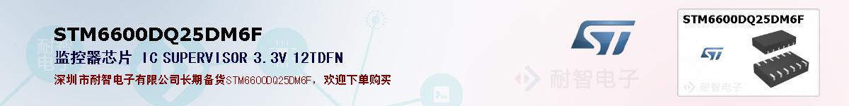 STM6600DQ25DM6F�ı��ۺͼ�������