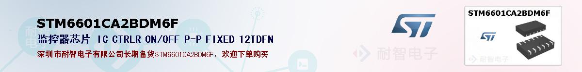 STM6601CA2BDM6Fıۺͼ