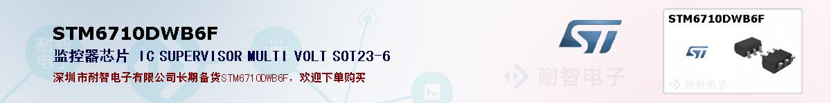 STM6710DWB6F�ı��ۺͼ�������