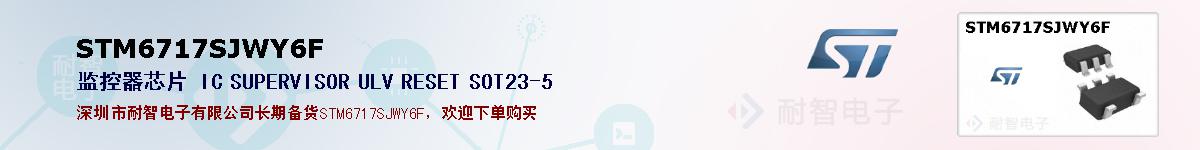 STM6717SJWY6F�ı��ۺͼ�������