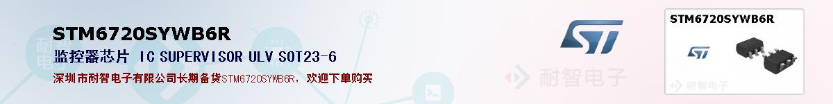 STM6720SYWB6R�ı��ۺͼ�������