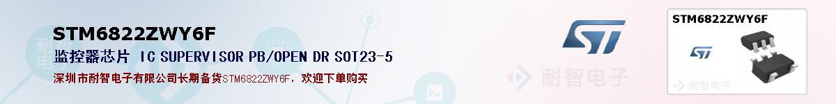 STM6822ZWY6F�ı��ۺͼ�������