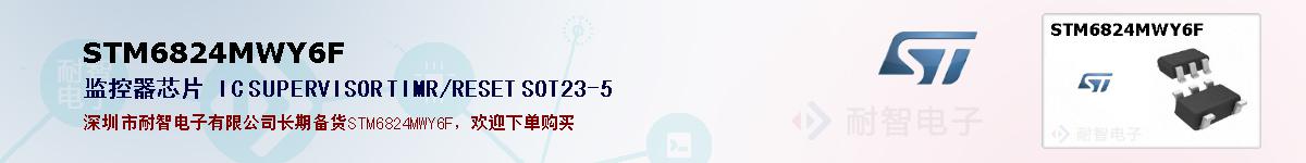 STM6824MWY6F�ı��ۺͼ�������