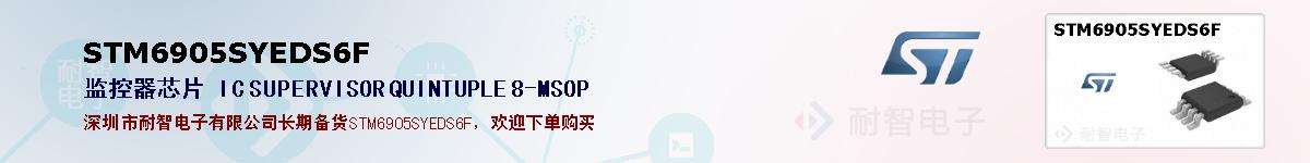 STM6905SYEDS6F�ı��ۺͼ�������