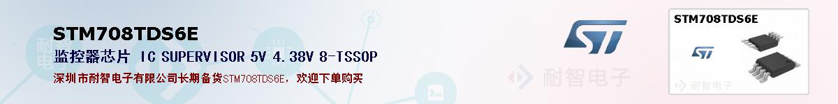 STM708TDS6E�ı��ۺͼ�������