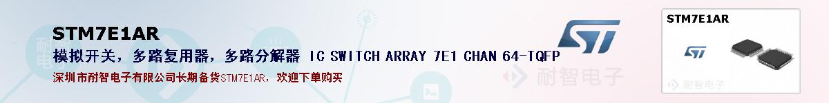 STM7E1AR�ı��ۺͼ�������