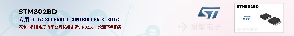 STM802BD�ı��ۺͼ�������