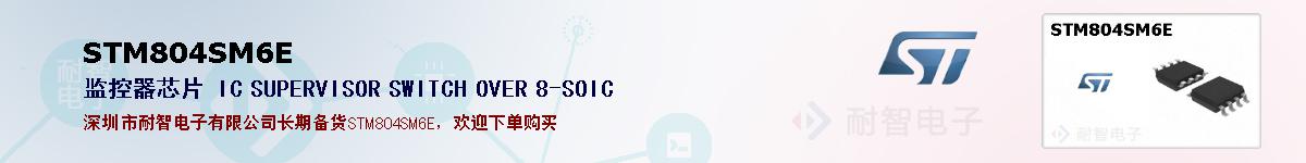STM804SM6Eıۺͼ