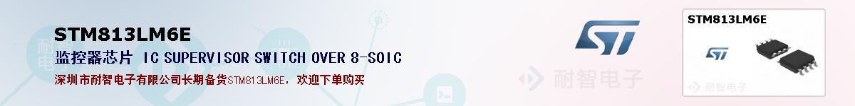 STM813LM6E�ı��ۺͼ�������