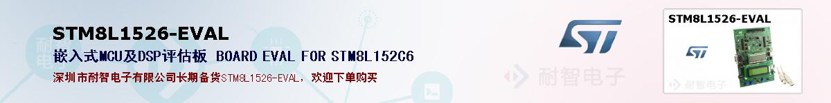 STM8L1526-EVALıۺͼ