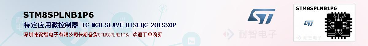 STM8SPLNB1P6ıۺͼ