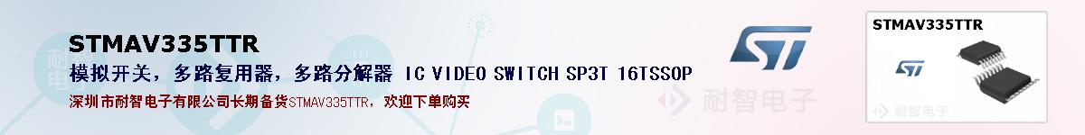 STMAV335TTRıۺͼ