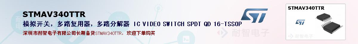STMAV340TTRıۺͼ