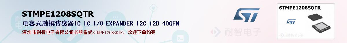 STMPE1208SQTR�ı��ۺͼ�������