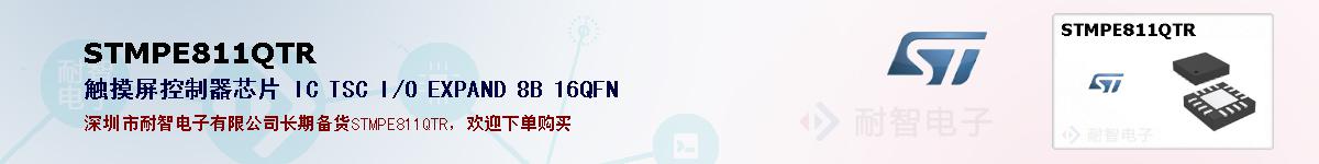 STMPE811QTR�ı��ۺͼ�������