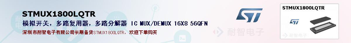 STMUX1800LQTRıۺͼ